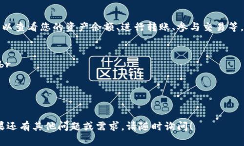 下载TP钱包的步骤非常简单，以下是详细的步骤指南，帮助您轻松获取并安装TP钱包。

步骤一：访问官方网站
首先，打开您的浏览器，访问TP钱包的官方网站。您可以在搜索引擎中输入“TP钱包官方网站”进行查找，确保访问的是官方链接，以避免下载到不安全或仿冒的应用程序。

步骤二：选择下载版本
在官方网站的首页，您通常会看到“下载”或“获取应用”等按钮。根据您的手机操作系统（如iOS或Android），选择相应的下载选项。如果您使用的是计算机，也可以选择相应的PC版本。

步骤三：下载应用程序
点击下载按钮后，系统将开始下载TP钱包的安装文件。请耐心等待，下载时间会根据您的网络速度而有所不同。

步骤四：安装TP钱包
下载完成后，前往下载文件的存放位置。双击下载的安装包，按照系统提示进行安装过程。如果是手机用户，请在下载完文件后点击安装，可能需要您授权一些权限以确保应用程序的正常运作。

步骤五：首次启动与设置
安装完成后，找到并打开TP钱包应用。首次启动时，您可能需要创建一个新钱包或导入已有钱包。请按照应用内的指示输入必要的信息，并妥善保存您的助记词和私钥，这些信息对您管理数字资产至关重要。

步骤六：完成设置，开始使用
完成钱包的设置后，您就可以开始使用TP钱包进行数字资产的管理和交易。您可以查看您的资产余额、进行转账、参与交易等。

注意事项
1. 下载时，请确保您处于安全的网络环境中，避免在公共WiFi下下载敏感应用。br
2. 选择强密码并定期更换，以保护您的钱包安全。br
3. 妥善备份您的助记词和私钥，切勿泄露给他人。br
4. 如果在使用过程中遇到问题，可随时访问官方的FAQ或联系客服获得帮助。

通过上述步骤，您应该能顺利下载并安装TP钱包，尽享数字资产管理的便利。如果还有其他问题或需求，请随时询问！