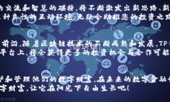 放TP钱包的好处：守护数字