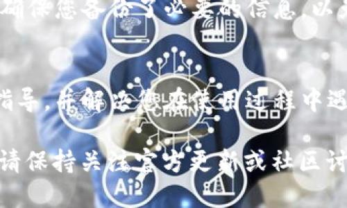 如果您在使用TP钱包时发现点击“发现”后页面是空白的，可能会遇到以下几种情况和解决方法：

### 检查网络连接
首先，请确保您的设备连接到了互联网。您可以尝试打开其他应用程序或浏览网页，以确认网络是否正常。如果您的网络信号较弱，请尝试切换到更稳定的Wi-Fi网络或重新启动您的路由器。

### 重新启动TP钱包应用
有时候，应用程序可能由于某些原因进入了一个不稳定的状态。关闭TP钱包应用，然后重新启动它，看看问题是否仍然存在。您也可以尝试完全退出应用程序，然后重新打开。

### 清除应用缓存
TP钱包的缓存可能会导致某些功能无法正常使用。您可以通过设备的设置找到TP钱包，进入应用信息后选择“清除缓存”。注意：清除缓存不会删除您的钱包数据，但可能会使某些数据或设置恢复到默认状态。

### 检查应用更新
确保您使用的是TP钱包的最新版本。访问您的应用商店（如Apple App Store或Google Play Store），检查是否有可用的更新。如果有，请及时更新，以确保新版本中修复了潜在的错误。

### 重装TP钱包应用
如果以上步骤都不能解决问题，您可以考虑卸载TP钱包应用后重新安装。在卸载之前，请确保您备份了必要的信息，以免丢失重要数据。在重新安装后，重新登录您的账户，看看问题是否解决。

### 联系客服支持
如果问题依然存在，您可以联系TP钱包的客服支持。他们可以为您提供更专业的帮助和指导，并解决您在使用过程中遇到的具体问题。通常可以在TP钱包的官网或应用内找到联系客服的选项。

通过以上步骤，大多数用户应该能够解决TP钱包“发现”页面空白的问题。如果问题依旧，请保持关注官方更新或社区讨论，寻求更多的解决方案。