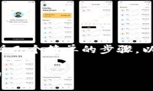 要在TP钱包中购买加密货币，您需要遵循几个简单的步骤。以下是详细的指南，帮助您完成这一过程。

### TP钱包购买加密货币的简单指南