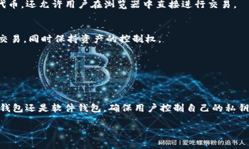 区块链钱包在数字货币的管理和存储中起着至关重要的作用。选择一个正规且安全的钱包平台是确保资产安全的第一步。以下是一些被广泛认可的正规区块链钱包平台：

1. Coinbase Wallet
Coinbase Wallet 是由 Coinbase 提供的一种可自主管理的加密钱包。用户可以直接持有自己的私钥，支持多种数字货币，并提供用户友好的界面，是初学者的理想选择。

2. Ledger Nano S/X
Ledger 是知名的硬件钱包制造商，Ledger Nano S 和 Ledger Nano X 是其两款主打产品。这些硬件钱包通过物理设备储存用户的私钥，确保即使在联网状态下也能保护用户的资产安全。

3. Trust Wallet
Trust Wallet 是 Binance 旗下的官方钱包，支持多种加密资产。它允许用户直接通过钱包进行去中心化交易，且操作简单，适合各种水平的用户。

4. Exodus Wallet
Exodus 是一款桌面和移动端的多币种钱包，界面简洁且美观，支持实时价格监控和内置交易功能，适合那些重视UI体验的用户。

5. MetaMask
MetaMask 是一个专门用于与以太坊区块链交互的加密钱包，常常用于去中心化应用（DApps）。它不仅可以管理以太坊及其代币，还允许用户在浏览器中直接进行交易。

6. Atomic Wallet
Atomic Wallet 是一个去中心化的钱包，支持超过500种加密货币。它的内置交换功能允许用户在钱包内轻松进行加密货币交易，同时保持资产的控制权。

7. Trezor
Trezor 是另一种知名的硬件钱包，以其安全性和易用性而闻名。用户可以在离线状态下管理他们的私钥，防止网络攻击。

总结
选择一个正规的区块链钱包平台至关重要，用户应根据自己的需求、使用习惯以及安全性考虑来选择适合的钱包。无论是硬件钱包还是软件钱包，确保用户控制自己的私钥和助记词，是保护数字资产的关键一步。在使用任何平台前，建议详细了解其服务条款、社区反馈以及安全特性，做到万无一失。

这些钱包平台各有独特的功能、优势和使用场景。希望这篇文章能够帮助到你，从中找到最合适的区块链钱包。