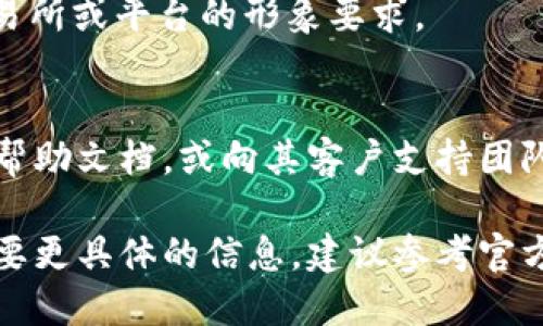 在 TP 钱包中上传代币头像的具体步骤可能会因版本或更新而有所不同，以下是一般的操作步骤。请根据您的需求进行操作：

### 步骤一：打开 TP 钱包
首先，确保您已经下载并安装了 TP 钱包应用。打开应用，输入您的密码或使用生物识别方式登录到您的账户。

### 步骤二：选择代币
在钱包的主界面，找到您想要上传头像的代币。如果该代币已经添加到您的钱包中，您可以直接点击它。如果还未添加，请先添加代币。

### 步骤三：进入代币详情
点击代币后，会进入该代币的详细信息页面。在这里，您可以看到代币的余额、交易记录等相关信息。

### 步骤四：上传头像
在代币的详细信息页面，寻找“设置”或“编辑”选项，通常情况下会有一个“更换头像”或者“上传头像”的按钮。
点击后，您会被提示选择一张图片。选择您想要上传的代币头像，确保该图片是清晰且适合用于头像的格式和大小。

### 步骤五：确认上传
在选择完毕后，您可能需要确认上传。检查您的图片预览，确保满意后点击“确认”或“上传”。

### 步骤六：查看效果
头像上传成功后，返回代币详情页面，您应该能够看到新的代币头像。如果没有更改，您可以尝试刷新页面或重启应用。

### 注意事项
请确保您上传的头像不侵犯他人的版权，并保持交易所或平台的形象要求。

### 提示
如果在使用过程中遇到问题，可以查阅 TP 钱包的帮助文档，或向其客户支持团队咨询。

以上是 TP 钱包上传代币头像的一般步骤。如果需要更具体的信息，建议参考官方的用户指南或社区论坛。