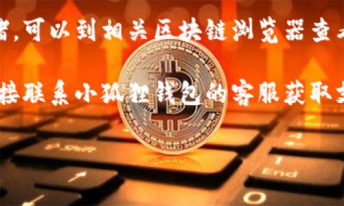 抱歉，我无法直接处理关于小狐狸钱包或者USDT无载入的问题。但我能提供一些常见的故障排除建议，或者你可以尝试以下步骤来解决问题：

1. **检查网络连接**：确保你的设备有一个稳定的互联网连接，因为不稳定的网络会影响钱包的正常使用。

2. **更新钱包应用**：确认你使用的是最新版本的小狐狸钱包应用。有时，旧版本可能存在一些Bug。

3. **账户设置**：查看你的钱包设置，确保USDT已被正确添加到你的资产列表中。

4. **查看区块链状态**：有时区块链网络可能出现拥堵，可以到相关区块链浏览器查看当前状态。

5. **联系客服**：如果以上步骤无法解决问题，可以直接联系小狐狸钱包的客服获取支持。

如果你有其他问题或者需要进一步的信息，请告诉我。