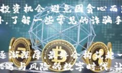 如何让你的TP钱包如同金库