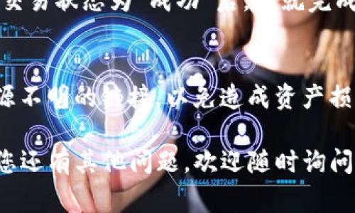 要在TP钱包中购买兔兔币（Rabbit Coin），您需要按照以下步骤进行操作。请确保您已经下载并安装了TP钱包，并且准备了一些以太坊（ETH）作为交易费用。

步骤一：创建或导入钱包
首先，打开TP钱包。如果您是新用户，请选择“创建钱包”，按照提示设置密码，并备份助记词以便日后恢复。如果您已经有钱包，选择“导入钱包”，输入助记词或私钥。

步骤二：充值以太坊
为了购买兔兔币，您需要在TP钱包中有一定的以太坊（ETH）作为交易手续费。您可以通过中心化交易所（如币安、火币等）购买以太坊，然后将其转至您在TP钱包中的地址。请确保您转账的以太坊足够覆盖交易和网络费用。

步骤三：查找兔兔币合约地址
在购买兔兔币之前，您需要获取兔兔币的合约地址。您可以通过兔兔币的官方网站或者相关社交媒体项目组获取官方合约地址，确保其来源可靠，以避免被假币欺骗。

步骤四：添加兔兔币为自定义代币
打开TP钱包，点击“资产”页面，在右上角找到“添加代币”选项。然后在弹出的界面中选择“自定义代币”。在这里，您需要输入兔兔币的合约地址、名称和小数位数（一般为18位）。保存后，您就能在资产页面看到兔兔币的余额。

步骤五：进行交易购买兔兔币
在TP钱包的“DApp”功能中，找到去中心化的交易所（如Uniswap、PancakeSwap等）。在此页面中，选择要用以太坊交易兔兔币。在交换页面，输入您希望交换的以太坊数量，系统将自动计算出您可以获得的兔兔币数量，确认无误后，点击“交换”。

步骤六：确认交易与交易记录
完成交换后，您会在钱包中看到兔兔币的余额。记得在“交易记录”中查看交易状态，确认交易是否成功。当交易状态为“成功”后，您就完成了兔兔币的购买。

安全提示
在进行任何加密货币交易时，请保持警惕。一定要确保您访问的官网和合约地址是官方渠道。切勿轻信来源不明的链接，以免造成资产损失。同时，定期备份您的助记词和私钥，确保您的资金安全。

通过以上步骤，您可以在TP钱包中顺利购买兔兔币。希望这些详细的指南能够帮助您顺利完成交易。如果您还有其他问题，欢迎随时询问！