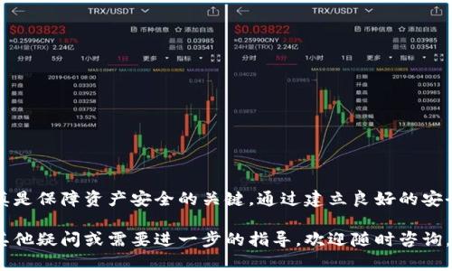 很高兴您对“pig转以太坊钱包”这一主题感兴趣。以下是关于如何将Pig币（Pig）转到以太坊钱包的详细介绍。

一、了解Pig币和以太坊钱包
在这个数字资产迅速发展的时代，Pig币作为一种新兴的加密货币，逐渐得到了许多投资者的青睐。而以太坊钱包则是一个安全存放以太坊及其代币的地方。它不仅能帮助用户管理以太坊和ERC-20代币，还能进行各种智能合约操作。了解这两者的特点和功能，是进行Pig币转账前的重要准备工作。

二、准备工作
在进行任何转账前，首先要确保以下几点：
ul
    listrong注册以太坊钱包：/strong选择一个靠谱的钱包，如MetaMask、Trust Wallet或MyEtherWallet，进行注册和设置。/li
    listrong获取以太坊地址：/strong在成功设置钱包后，您将获得一个唯一的以太坊地址。/li
    listrong配置Pig币交易所账户：/strong如果您的Pig币存放在交易所，确保您已经完成实名认证等相关步骤。/li
/ul

三、将Pig币转至以太坊钱包的步骤
以下是将Pig币转入以太坊钱包的具体步骤：

h41. 登录交易所账户/h4
打开您存有Pig币的交易所，输入您的账户信息并登录。确保这一过程是在安全的网络环境中进行，以避免信息被盗取。

h42. 查找Pig币转出选项/h4
找到交易所中的“资金管理”或“资产”选项，找到您的Pig币，并查看是否有转出或提现的选项。

h43. 输入目标以太坊地址/h4
在提现页面中，输入您先前在以太坊钱包中获取的地址。务必核对地址的正确性，防止任何输入错误导致资金损失。

h44. 输入转账金额/h4
根据您的需求输入想要转出的Pig币数量，可以选择全部转出，也可以选择部分转出。在确认余额足够的情况下，完成这一操作。

h45. 确认并提交交易/h4
交易所通常会要求您确认交易信息，包括转账金额和以太坊地址。仔细检查完毕后，提交转账请求。此时，有些交易所可能会要求您进行二次验证，例如手机短信验证码或其他验证方式。

h46. 等待转账完成/h4
一旦交易提交成功，您需要等待一段时间，以便交易在区块链上被确认。根据网络状况，转账时间可能会有所不同。您可以在交易所的“记录”区域查看交易状态。

四、检查以太坊钱包
在等待交易确认的过程中，可以打开您的以太坊钱包，查看相关的交易记录。普遍情况下，转账完成后，您会在钱包中看到相应的Pig币余额。确保这些资产已成功汇入您的钱包，以避免任何后续问题。

五、注意事项
在将Pig币转至以太坊钱包的过程中，需要注意以下几点：
ul
    listrong手续费：/strong了解交易所及以太坊网络的手续费，合理预估转账费用。/li
    listrong地址确认：/strong每次转账时，务必要仔细检查收款地址，确保无误。/li
    listrong安全存储：/strong确保您的以太坊钱包安全，备份好助记词或私钥，以防丢失。/li
/ul

六、总结
将Pig币转至以太坊钱包并不是一项复杂的操作，但每一步都需要认真对待。从初步的准备工作到最终的转账确认，细致和谨慎是保障资产安全的关键。通过建立良好的安全习惯，确保您的数字资产在未来的投资旅程中能够稳健增值。

希望通过本文的详细介绍，您能够顺利完成Pig币到以太坊钱包的转账操作，并享受数字资产带来的便利与收益。如果您还有其他疑问或需要进一步的指导，欢迎随时咨询。