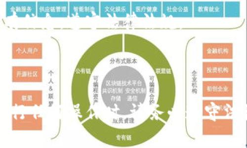 观察或查询其他人的加密货币钱包信息通常涉及利用区块链浏览器等工具，以下是一些步骤和方法，您可以使用这些方法来检查特定钱包中的资产信息。请注意，这些操作只涉及公开信息，确保遵守相关法律法规。

### 使用区块链浏览器

什么是区块链浏览器？
区块链浏览器是一种在线工具，允许用户查看和搜索区块链上的交易记录和地址信息。它们可以显示特定钱包地址的交易历史、余额以及所持有的代币。

查找钱包地址
首先，您需要获得您想要查询的钱包地址。这个地址通常是以字母和数字组合而成的一串字符。例如：code0x1234567890abcdef1234567890abcdef12345678/code。

选择合适的区块链浏览器
具体取决于您所关注的加密货币，选择合适的区块链浏览器。例如，如果您关注的是Ethereum（以太坊）上的钱包，可以使用a href=