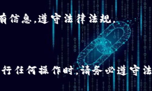 观察或查询其他人的加密货币钱包信息通常涉及利用区块链浏览器等工具，以下是一些步骤和方法，您可以使用这些方法来检查特定钱包中的资产信息。请注意，这些操作只涉及公开信息，确保遵守相关法律法规。

### 使用区块链浏览器

什么是区块链浏览器？
区块链浏览器是一种在线工具，允许用户查看和搜索区块链上的交易记录和地址信息。它们可以显示特定钱包地址的交易历史、余额以及所持有的代币。

查找钱包地址
首先，您需要获得您想要查询的钱包地址。这个地址通常是以字母和数字组合而成的一串字符。例如：code0x1234567890abcdef1234567890abcdef12345678/code。

选择合适的区块链浏览器
具体取决于您所关注的加密货币，选择合适的区块链浏览器。例如，如果您关注的是Ethereum（以太坊）上的钱包，可以使用a href=