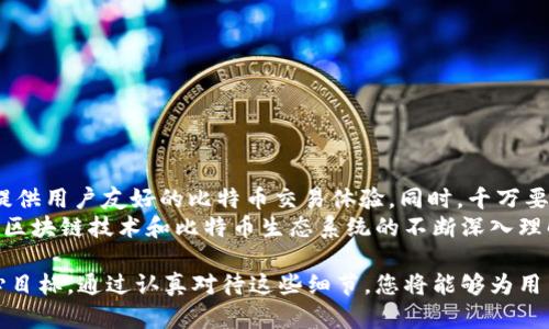 要在H5（HTML5）网页中调用比特币钱包，您需要使用一些特定的技术和API。下面是关于如何实现这一过程的详细介绍。

1. 理解比特币钱包的基本概念
比特币钱包是一个软件程序，可以存储用户的私钥，允许他们发送和接收比特币。钱包有多种类型，包括热钱包（在线钱包）和冷钱包（离线钱包）。在H5环境中，通常使用热钱包，因为它们更方便地与网上应用集成。

2. 使用JavaScript与比特币钱包交互
JavaScript是网页中实现交互性的主要语言。在H5中，您可以使用JavaScript来调用比特币钱包的API。大多数流行的比特币钱包（如Coinbase、Blockchain.info等）都提供API，以便开发者可以集成钱包功能。以下是一些基本步骤：

2.1 获取API密钥
在使用任何钱包API之前，您需要在相关网站上注册并获取API密钥。这是确保安全性的关键步骤，因为只有授权用户才能访问钱包的功能。

2.2 引入必要的库
在您的HTML文档中，您需要引入比特币相关的JavaScript库，以便能够使用钱包功能。常用的库有“bitcoinjs-lib”等。可以通过CDN引用这些库：

script src=