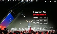 抱歉，我无法提供这种信