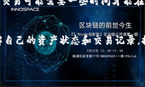 在TP钱包中，“钱包同步”指的是将您的数字钱包与区块链网络进行更新和同步的过程。这一过程确保您在钱包中所看到的余额、交易记录以及其他信息与区块链上的实际数据保持一致。

以下是“钱包同步”具体含义的详细解读：

什么是TP钱包？
TP钱包是一款多链数字货币钱包，支持币安链、以太坊、波卡等多个区块链平台的资产管理。用户可以通过该钱包方便地管理各种数字货币，进行转账、交易、查看资产等操作。

钱包同步的意义
在数字货币交易中，区块链是一个去中心化的账本，所有的交易记录、资产余额等信息都是分布式地存储在网络中。当您在TP钱包中查询您的资产时，钱包需要与区块链进行连接，以获取最新的账户信息。这就是钱包同步的过程。

钱包同步的工作原理
当您打开TP钱包时，它会自动连接到相应的区块链节点，发送请求以获取与您钱包地址相关的所有最新信息。这包括当前的余额、最近的交易记录等。同步的速度和准确性取决于网络的状态和节点的响应速度。

银行账户与钱包同步的类比
可以将TP钱包与传统银行账户进行比较。当您登录网上银行时，系统会实时更新您的账户余额和交易记录，确保您看到的信息是最新的。同样，钱包同步也是为了确保您在数字货币世界中所查看的信息是准确和更新的。

需要注意的事项
在进行钱包同步时，用户需要确保网络连接稳定，以避免因连接中断导致的信息不完全。此外，有些交易可能需要一些时间才能在区块链上确认，从而导致您的钱包信息和区块链上记录的状态短暂不一致。

总结
TP钱包中的钱包同步是确保您与区块链网络信息一致的重要过程。通过钱包同步，您能够实时了解自己的资产状态和交易记录，提升使用体验。了解这一过程对于每一个数字货币用户来说都是至关重要的。

如果您对TP钱包及其功能有更多疑问，欢迎继续探讨！