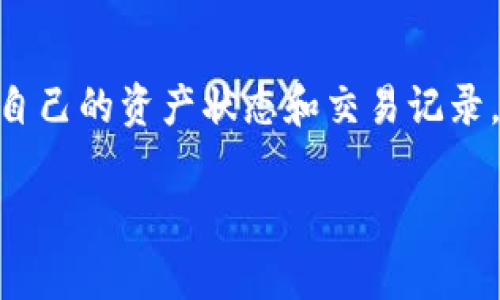 在TP钱包中，“钱包同步”指的是将您的数字钱包与区块链网络进行更新和同步的过程。这一过程确保您在钱包中所看到的余额、交易记录以及其他信息与区块链上的实际数据保持一致。

以下是“钱包同步”具体含义的详细解读：

什么是TP钱包？
TP钱包是一款多链数字货币钱包，支持币安链、以太坊、波卡等多个区块链平台的资产管理。用户可以通过该钱包方便地管理各种数字货币，进行转账、交易、查看资产等操作。

钱包同步的意义
在数字货币交易中，区块链是一个去中心化的账本，所有的交易记录、资产余额等信息都是分布式地存储在网络中。当您在TP钱包中查询您的资产时，钱包需要与区块链进行连接，以获取最新的账户信息。这就是钱包同步的过程。

钱包同步的工作原理
当您打开TP钱包时，它会自动连接到相应的区块链节点，发送请求以获取与您钱包地址相关的所有最新信息。这包括当前的余额、最近的交易记录等。同步的速度和准确性取决于网络的状态和节点的响应速度。

银行账户与钱包同步的类比
可以将TP钱包与传统银行账户进行比较。当您登录网上银行时，系统会实时更新您的账户余额和交易记录，确保您看到的信息是最新的。同样，钱包同步也是为了确保您在数字货币世界中所查看的信息是准确和更新的。

需要注意的事项
在进行钱包同步时，用户需要确保网络连接稳定，以避免因连接中断导致的信息不完全。此外，有些交易可能需要一些时间才能在区块链上确认，从而导致您的钱包信息和区块链上记录的状态短暂不一致。

总结
TP钱包中的钱包同步是确保您与区块链网络信息一致的重要过程。通过钱包同步，您能够实时了解自己的资产状态和交易记录，提升使用体验。了解这一过程对于每一个数字货币用户来说都是至关重要的。

如果您对TP钱包及其功能有更多疑问，欢迎继续探讨！