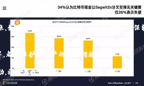 充波场币（TRC20币）到TP钱包的步骤其实相对简单。下面将给您提供一个详细的指南，帮助您方便地进行充值。

第一步：下载并安装TP钱包
首先，您需要确保您的手机上安装了TP钱包。您可以通过应用商店（如Apple App Store或Google Play）搜索并下载安装TP钱包。这款钱包可以帮助您管理波场币及其他数字资产，界面友好且操作简单。

第二步：注册并创建钱包
打开TP钱包后，您需要创建一个新的钱包账户。如果您是第一次使用，选择“创建钱包”，按照提示设置强密码并备份助记词。请务必妥善保管您的助记词，它是您恢复钱包的重要凭证。

第三步：获取您的波场币地址
在TP钱包中，选择“波场币”或者“TRC20”，然后点击“接收”按钮，会显示出您的波场币地址。这是您用来充值波场币的地址，请务必复制或记录下来。

第四步：选择充值方式
充值波场币有多种方式：
ul
  listrong通过交易所：/strong如果您在某个交易所（如币安、Huobi等）上购买了波场币，您可以在该交易所里找到“提现”选项，将波场币提现到您的TP钱包地址。/li
  listrong通过P2P交易：/strong您也可以通过一些P2P交易平台，找到愿意出售波场币的用户，直接购买并获取波场币到您的钱包。/li
/ul


第五步：完成充值
无论您选择哪种充值方式，只需在相应的平台上填写您的TP钱包波场币地址，确认相关的细节（如提现金额和手续费），然后发起交易。一般情况下，波场币的转账速度比较快，您很快就能在TP钱包中看到您的资产到账。

第六步：确认到账
等待一段时间后，您可以在TP钱包的波场币界面刷新页面，确认您的波场币是否已到账。如果长时间未到账，请查看交易状态，确保转账信息无误。

第七步：安全保护
充值完成后，请确保您的TP钱包的安全性。定期更改密码、备份助记词、启用双重认证等，都是保护您资产的重要措施。

通过这些步骤，您就可以顺利地将波场币充值到TP钱包中。希望这份指南对您有所帮助，祝您在数字资产的世界里一路顺风！