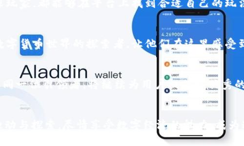 jiaoti让你的数字资产安全无忧，用Token.im以太坊钱包开启区块链之旅/jiaoti
以太坊钱包, 数字资产, 区块链/guanjianci

引言：区块链的晨曦——数字资产管理的新风口
在这个技术飞速发展的时代，区块链犹如晨曦中的老桥，连接着传统金融与未来数字经济的河流。而在这条河流中，以太坊钱包如同一只稳固的船只，引领着我们穿越波涛汹涌的海洋，让我们在浮动的数字资产中安全前行。Token.im作为一款以太坊钱包，凭借其独特的设计理念和卓越的安全性能，正在成为越来越多用户的数字资产“守护神”。

Token.im是什么？
Token.im是一个基于以太坊区块链技术的数字钱包，用户可以在这里存储、管理和交易各种以太坊及其代币。它不仅支持代币转账，还能进行去中心化金融（DeFi）操作，让每个持有者都能在数字资产的海洋中自由航行。

初识Token.im：优雅的数字钱包界面
打开Token.im，你会被其优雅的界面所吸引。每一个细节都经过精心设计，仿佛置身于晨光中的花园，清新的色调和简洁的布局，令使用者倍感舒适。用户可以轻松地在一个页面上看到自己持有的资产情况，简洁大方的视觉效果使得复杂的数字资产管理变得轻松无比。

安全性：数字货币的护航者
在数字资产领域，安全性始终是用户最关心的问题之一。Token.im采用了最先进的安全技术，像一名全副武装的骑士，守护着每一位用户的资产。它使用加密技术保障用户的私钥安全，并支持硬件钱包接入，让你的数字资产抵御黑客的侵袭。

独特的功能：丰富的数字资产生态
Token.im的大部分功能与以太坊生态系统紧密结合，为用户提供了便利的去中心化金融服务。用户不仅可以简单地转账，还能参与各种DeFi项目，像是参与一个充满机遇的游乐场。在这个游乐场中，用户可以轻松地借贷、交易，甚至投资于流动性池，让数字资产的增值之路变得丰富多彩。

如何使用Token.im？从入门到精通
对于新手用户来说，使用Token.im并不难。首先，你可以在官网下载并安装应用。创建钱包时，系统会引导你设置一组安全的私钥，建议你将其妥善保管，因为它是你资产的唯一钥匙。而后，你就可以通过简单的界面进行充值、转账和交易了。

优质的用户体验：从不辜负每一位用户的期待
Token.im的设计团队深刻理解用户的需求，因此在每一个操作环节都尽力做到流畅无阻，用户只需轻点几下，就能实现各种功能。无论是新手还是资深玩家，都能够在平台上找到合适自己的玩法，仿佛是在享受一场轻快的数字资产盛宴。

社区力量：与同道中人携手共进
Token.im还构建了一个充满活力的社区，用户可以在这里与其他数字货币爱好者互动，分享经验和知识。这个社区犹如一座灯塔，照亮了每一个初入数字货币世界的探索者，让他们在这里感受到相互支持和鼓励的重要性。

行业前景：区块链的未来在此开启
随着越来越多的人加入区块链的行列，Token.im所代表的以太坊钱包无疑将迎来广阔的前景。未来的金融生态将越来越去中心化，Token.im在其中如同一位引领者，将继续为用户提供最优秀的服务。

结语：开启你的数字财富之旅
总之，Token.im以太坊钱包不仅仅是一个存储工具，更是一个开启数字财富之旅的钥匙。现如今，数字资产的浪潮已经来临，加入Token.im，分享这份激动与探索，尽情享受数字经济的魅力，成为这个时代的弄潮儿。无论前方的旅途多么坎坷，Token.im都会是你最坚实的后盾，陪你不断前行，探索无尽可能。