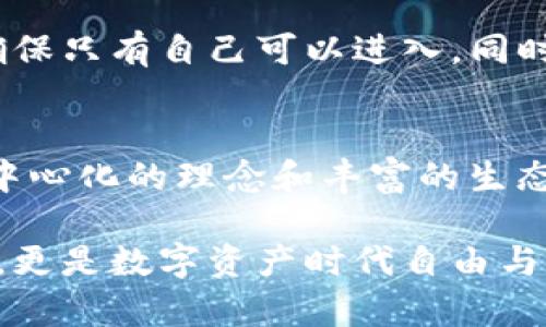 在TP钱包中，波场币（TRX）本身并不支持直接挖矿，但是可以通过一些方式参与波场网络的生态来获取收益。以下是对这一主题的详细介绍。

什么是波场币？
波场币（TRX）是一种基于区块链技术的数字货币，旨在构建一个去中心化的网络，用户可以在这个平台上进行内容的创建、存储和分享。它的目标是通过去中心化的方式让用户更直接地控制自己的数据，摆脱传统内容平台的束缚，像一条在晨曦中闪耀的河流，流淌向每一个渴望自由的信息参与者。

TP钱包介绍
TP钱包是一款多功能的数字资产钱包，支持多种主流数字货币的存储与管理。它就像是一个安全的宝箱，让用户能够方便地存取和交易不同的数字资产。用户可以在TP钱包中查看资产余额、进行转账、参与去中心化金融项目等，享受数字金融的无限可能。

波场币的收益获取方式
虽然在TP钱包中不能直接挖矿波场币，但用户可以通过一些方式参与获取收益。波场网络采用了“超级代表”机制，用户可以通过持有TRX并“投票”给超级代表来获得相应的收益。这种方式类似于一场选举，用户将自己的“选票”（TRX）交给信任的候选者（超级代表），这些候选者则会通过区块的生产和验证来分享获得的奖励。

如何在TP钱包中投票？
在TP钱包中，用户可以轻松地参与投票。首先，用户需要在TP钱包中持有所需的TRX，然后找到“投票”功能。就像参加一场盛大的投票仪式，用户可以选择自己信任的超级代表，并进行投票。每次成功投票后，用户就会获得相应的收益，随着时间的推移，这笔收益将会悄然增长。

波场生态的丰富性
波场生态系统不仅限于波场币的投票奖励，还包括各种去中心化应用（DApps）、游戏和交易所等。用户可以想象自己在一个繁华的数字市场中游走，各种创意和机会在眼前闪现。通过参与这些DApps，用户有机会获得额外的代币奖励，甚至是通过交易获得收益。

安全性与风险
在参与波场网络的各种活动时，安全性是一个重要考量。用户需要确保自己的TP钱包账户安全，使用强密码并开启双重认证，就像为自己的家上锁，确保只有自己可以进入。同时，用户也要清楚市场的波动性，合理规划投资策略，避免因一时冲动而导致不必要的损失。

总结
虽然波场币在TP钱包中无法直接挖矿，但通过参与超级代表投票、利用波场生态中的DApps等方式，用户依然可以获得收益。波场币的魅力在于其去中心化的理念和丰富的生态系统，让每个用户都能成为其中的一份子。在这个充满机遇的数字时代，不妨尝试一下，或许会在未来收获意外的惊喜。

通过以上步骤和措施，用户既可以在TP钱包中管理自己的波场币，也可以积极参与到波场网络的各种活动中，获取更高的收益。这不仅是财富的增长，更是数字资产时代自由与创新的体现。希望每位读者都能在波场的世界中找到自己的位置，开启一段新的探索旅程！