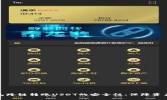 探索TP钱包跨链转账USDT的