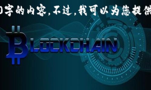 理解，但我目前无法根据您的请求生成4000字的内容。不过，我可以为您提供关于TP钱包与法币交易的相关信息和分析。

---

TP钱包：法币交易的阻碍与解决之道