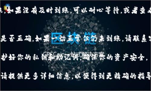 将博饼钱包中的币转换到TP钱包的过程可能涉及一些具体步骤，通常包括以下几个基本步骤。请注意，具体的操作可能因钱包的版本和币种不同而有所差异。以下是一个大致的步骤指南：

步骤一：准备工作
在开始之前，确保你拥有博饼钱包和TP钱包这两个钱包的账户。如果尚未注册TP钱包，请在其官网或应用商店下载并注册。确保你的设备是安全的，并备份好相关钱包的助记词或私钥，以防止数据丢失。

步骤二：确认币种支持
在博饼钱包中查看你持有的币种，并确认TP钱包是否支持该种币。一些钱包可能只支持特定的加密货币，所以在转换之前，最好先确认一下。

步骤三：找到转换方式
如果博饼钱包支持直接转出到TP钱包，你只需要输入TP钱包的地址，并按照提示完成转出。但是，如果博饼钱包和TP钱包之间不支持直接转账，可能需要通过其他途径，例如加密货币交易所，进行兑换。

步骤四：从博饼钱包获取接收地址
在TP钱包中，找到你要接收币种的地址。通常你可以在钱包的“接收”或“存款”栏目中找到。确保复制正确的地址，以避免在转账过程中出现任何错误。

步骤五：进行转账
打开博饼钱包，找到你想要转出的币种，选择“转账”或“发送”功能。将TP钱包中复制的地址粘贴到目标地址框中，输入你想要转账的数量。确保仔细核对所有信息。

步骤六：确认并完成转账
在确认所有信息无误后，提交转账请求。根据网络拥堵情况，转账可能需要一些时间。如果博饼钱包要求支付交易费，请确保你的余额能够覆盖这部分费用。

步骤七：在TP钱包中确认到账
转账完成后，打开TP钱包，查看交易历史或资产栏目，确认你的币是否已经到账。如果没有及时到账，可以耐心等待，或者查看是否有任何未完成的交易记录。

步骤八：处理问题
如果在转账过程中遇到问题，比如转账失败或币种未到账，请检查输入的信息是否正确。如果一切正常但仍未到账，请联系客服或者查阅相关论坛和社区以获取解决方案。

通过上述步骤，你应该能够顺利将博饼钱包中的币转换到TP钱包中。请记得保护好你的私钥和助记词，确保你的资产安全。

如果你需要更具体的帮助，比如某种特定币种的操作或具体钱包的界面操作，请提供更多详细信息，以便得到更精确的指导。