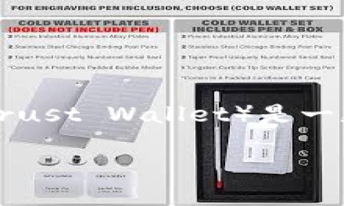 关于TP钱包是否可以在不加入流动性池的情况下使用，实际上是可以的。TP钱包（Trust Wallet）是一款支持多种加密货币的移动钱包，用户可以在其中安全存储、发送和接收数字资产。

### TP钱包使用窍门：如何在不加入流动性池的情况下畅享数字资产的世界