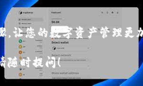 要将USDT（泰达币）提到TP钱包，您需要按照一些特定的步骤来操作。下面我将分步骤详细介绍这一过程。请确保您在操作过程中保持警惕，确保您的资金安全。

第一步：准备工作
在开始之前，请确保您已经有一个TP钱包的账户，并且已经完成了相关的身份验证（如果需要）。同时，请确认您的TP钱包支持USDT的接收和存储。

第二步：获取您的TP钱包地址
1. 打开TP钱包应用。
2. 在主界面中，找到并点击“钱包”选项。
3. 选择USDT（通常是Tether），然后点击“收款”或者“接收”按钮。
4. 这时您将看到您的USDT地址，通常是以“0x”开头的字符串。您可以选择手动复制这个地址，或者如果钱包支持，可以生成一个QR码。

第三步：登录交易所账户
如果您是从交易所提取USDT（如币安、火币等），请登录到您的交易所账户。

第四步：寻找提币选项
1. 在交易所的主页上，找到并点击“资金”或“钱包”部分。
2. 在钱包中，找到USDT，并选择“提币”或者“提现”选项。

第五步：填写提币信息
1. 在提币申请界面，您需要输入您的TP钱包地址。
2. 填写提取的金额，注意查看是否有最低提现额度和手续费。
3. 有些交易所可能要求您输入2FA（双重身份验证）代码以确保安全。

第六步：确认提现
在填写完毕后，仔细检查您输入的TP钱包地址和提取金额是否正确。为了避免因地址错误导致的资金丢失，一定要小心确认。确认无误后，点击“提交”或“确认”按钮。

第七步：等待资金到账
完成提交后，您需要耐心等待交易所处理提现请求。通常，USDT会在几分钟到数小时内到账，但有时可能需要更长时间，这取决于网络拥堵情况和交易所的处理速度。

第八步：检查TP钱包
一旦交易所处理完您的提币请求，您可以再次打开TP钱包，去USDT对着钱包地址来确认确认款项是否到帐。在“资产”或“钱包”中查看USDT的余额变化。

安全提示
在整个过程中，请确保不要将您的TP钱包地址泄露给他人，以防止潜在的资金损失。此外，定期检查账户的安全设置，并保持良好的密码管理习惯，确保您的资金安全。

总结
将USDT提到TP钱包的过程并不复杂，但要求您在每个步骤中都要小心谨慎。掌握这些步骤，让您的数字资产管理更加得心应手。如果在过程中遇到任何问题，可以随时寻找相关教程或咨询客服以获得帮助。

以上就是将USDT提到TP钱包的具体步骤，如果您还有其他疑问或者需要了解更多信息，请随时提问！