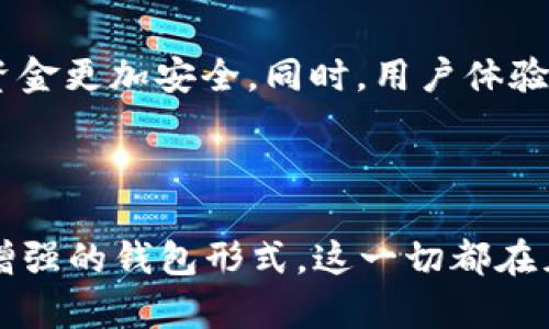 比特币钱包的历史可以追溯到比特币的创始之年，即2009年。比特币网络于2009年1月3日正式启动，创始人中本聪在这一天挖出了比特币的创世区块（Genesis Block），也称为区块0。与此同时，第一款比特币钱包软件也在这个时期发布，用户能够使用它来存储、发送和接收比特币。 

### 比特币钱包的演变与发展

最初的比特币钱包
在比特币刚刚诞生之初，软件钱包是唯一的选择。最早的比特币钱包是由中本聪自己开发的，用户需要下载比特币核心客户端来管理他们的比特币。这种钱包的优点是安全性高，因为用户拥有自己的私钥。但同时，它也有一个缺点，就是对计算机的资源需求比较大。

钱包的多样化
随着比特币的流行，各种类型的钱包也应运而生。2011年，首次出现了基于浏览器的钱包，如Blockchain.info。这种钱包不需要下载整个区块链，可以大大简化用户的体验。同时，也出现了移动钱包和硬件钱包，满足不同用户的需求。

安全性的挑战
虽然比特币钱包提供了便捷的使用体验，但安全性问题始终是一个重要的关注点。2014年，一家名为Mt. Gox的比特币交易所遭遇黑客攻击，导致大量用户的比特币被盗。这次事件引发了公众对比特币钱包安全性的重新思考，也推动了后续更安全钱包技术的发展。

现代化的发展趋势
近年来，比特币钱包进一步朝着便捷和安全的方向发展。包括多重签名技术、冷存储和去中心化钱包等新技术不断涌现，让用户的资金更加安全。同时，用户体验也越来越好，从界面设计到功能设置，都在向用户友好型发展。

### 结论

比特币钱包自2009年起，就成为了比特币生态系统中不可或缺的一部分。从最初仅有的客户端钱包，到如今多样化且安全性逐渐增强的钱包形式，这一切都在见证比特币的成长与变革。无论是对金钱交易的创新，还是对传统金融体系的挑战，比特币钱包的发展无疑是我们时代的重要篇章。