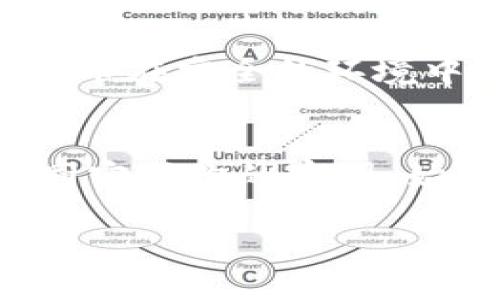 币安如何顺利转账到比特币钱包？掌握这几个步骤，让你的数字资产更安全！

币安, 比特币, 转账/guanjianci

引言：数字资产的安全与便捷
在这个数字时代，虚拟货币如同晨曦中的露珠，闪烁着诱人的光芒。其中，比特币作为数字货币的先行者，不仅吸引了投资者的目光，也成为了越来越多人的资产配置选择。许多人选择将比特币储存在交易所如币安上，但考虑到安全性以及管理的需要，很多人希望将这些数字资产转移至个人钱包中。如何在币安安全地转账到比特币钱包，成为不少人的疑问。

第一步：准备工作，确保账户安全
在进行任何转账之前，确保你的币安账户和比特币钱包都已经设置好，并且安全性得到了保障。为你的币安账户设置强密码，并开启双重要素认证，这就像在你家门口放置了一个坚固的锁，让黑客无法轻易闯入。 
同时，确认你的比特币钱包地址无误。可以选择使用硬件钱包、手机钱包或桌面钱包等不同类型的比特币钱包。无论选择哪种，都要确保这是一个你信任的安全钱包。把钱包地址复制并保存，待会儿需要用到。

第二步：登录币安账户，了解转账流程
打开你的浏览器，输入币安的官方网站地址，登录你的账户。像走进熟悉的老街道，币安的界面对于许多用户来说并不陌生。在主界面上找到“钱包”选项，点击进去。在钱包页面，你会看到各类虚拟货币的余额信息，就如同在商店里看到琳琅满目的商品。

第三步：选择比特币并点击提取
在钱包页面，找到比特币（BTC）这一项，仿佛是在巨大的星空中寻找那颗闪耀的星星。如果你账户里有比特币余额，点击右侧的“提取”选项，这就是开始转账的第一步，像是打开了通往新天地的大门。

第四步：填写比特币钱包地址
在弹出的转账页面上，你需要输入你刚才复制的比特币钱包地址。确保地址的每一个字符都没有错误，这就像给信封写地址，稍有不慎就可能送错地方。同时，选择转账金额，确认你的钱包中剩余的额度够用。还要注意各类平台可能收取的手续费！

第五步：确认转账信息
填写完毕后，你需要仔细核对所有信息，确保没有错误。可以想象成在签署一份合同，任何一点小的疏忽都会导致重大后果。当你确认无误后，点击页面下方的“提交”按钮。这一瞬间，仿佛时间被定格，你的比特币将在区块链的世界中开始移动。

第六步：等待转账完成
完成提交后，你的转账请求会被加入到区块链的记录中，虽然这类似于寄信，但在数字世界中可能需要几分钟到几小时不等。可以耐心等待，或是去喝杯咖啡，等待着那条“成功转账”的短信或邮件通知。

第七步：确认比特币到账
最后，登陆你的比特币钱包，查看你的余额是否增加。如同小孩子打开圣诞礼物一样期待。如果成功到账，说明你的转账已顺利完成！记得及时进行资产管理，确保你的比特币在安全的环境中。

总结：保护数字资产的未来之路
通过上述步骤，你已经成功地将币安上的比特币转账到个人钱包中。随着比特币的价值不断波动，这项操作的熟练与安全意识显得尤为重要。保护好你的数字资产，就如同守护你的家园，始终保持警惕，不让不法之徒有机可乘。遵循这些步骤，未来的数字财富之路定会更加顺畅！ 

通过以上的详细步骤和指导，转账不再是一件难事。在这条数字资产的旅程中，愿每个投资者都能安全、顺利地管理好自己的财富。