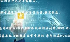 在使用TP钱包进行MDX交易时