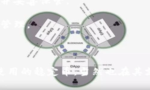 Cobo硬件钱包支持USDT（Tether），它是在区块链上代表法定货币的一种稳定币，广泛用于加密货币交易和支付。Cobo硬件钱包提供了多种加密资产的存储和管理功能，包括比特币、以太坊及其ERC-20代币等。

为了在Cobo硬件钱包中安全存储USDT，用户需要关注以下几点：

1. **选择合适的网络**：USDT在多个区块链上存在，包括以太坊（ERC-20），波场（TRC-20）等。确保在Cobo钱包中选择与您持有的USDT相对应的网络。

2. **下载Cobo App**：首先，需要在手机里下载并安装Cobo App，以便管理您的硬件钱包和加密资产。

3. **设置硬件钱包**：按照Cobo钱包提供的说明书，完成硬件钱包的设置，确保生成安全的恢复助记词，并妥善保管。

4. **导入或添加资产**：在Cobo App中，可以通过导入已有的钱包地址或直接添加USDT资产，以便开始管理。

5. **保持软件更新**：确保您的Cobo App和硬件钱包固件是最新版本，以保护您的资产安全。

总的来说，Cobo硬件钱包的设计初衷就是为了用户能够安全、便捷地管理各类加密资产，USDT作为广为使用的稳定币，当然也在其支持范围之内。请务必遵循安全最佳实践，保护您的助记词和私钥，以防遭受潜在的网络攻击或黑客入侵。