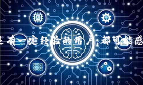 对于“tp钱包下面的币突然不见了”这一情况，无论是新手还是有一定经验的用户，都可能感到焦虑和困惑。以下是解决这一问题的不同角度和详细信息。

### 如何恢复tp钱包消失的币？亲手揭开背后的秘密