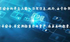 查找比特币冷钱包余额的