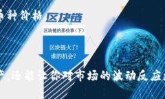 如何让TP钱包里的币显示实