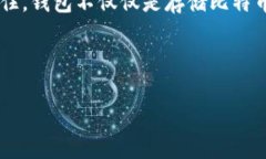 biao ti/biao ti比特币存哪个