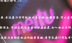 要在TP钱包中操作和管理