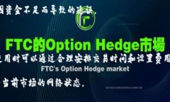 在TP钱包进行闪兑时，交易