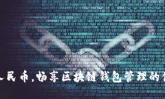 轻松充值人民币，畅享区