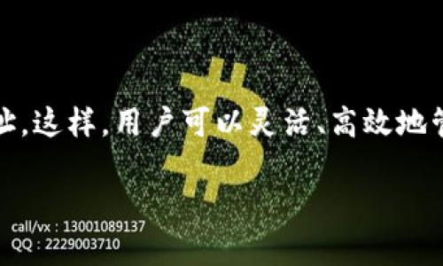 TP钱包（TokenPocket）是一个多链支持的数字货币钱包，允许用户管理多种数字资产。关于“TP钱包官网下载只有唯一地址吗”的问题，这里做一个详细的解答。

### 唯一地址的定义
每个区块链地址通常都是唯一的，一个钱包地址是用户在区块链网络中接收和发送加密货币的识别符。TP钱包作为一个多链钱包，它支持多个区块链的资产管理，因此用户可以在不同的区块链上拥有多个地址。

### TP钱包的地址结构
在TP钱包中，不同的区块链有不同的地址结构。例如：
- **比特币（Bitcoin）**地址通常以1、3、bc1开头；
- **以太坊（Ethereum）**地址以0x开头；
- **币安智能链（Binance Smart Chain）**也使用类似以太坊的地址结构。

这意味着，一个TP钱包用户可以在比特币、以太坊、币安智能链等不同的链上创建和管理多个地址，而不是只有一个唯一地址。

### 管理多个地址
TP钱包的设计允许用户在同一个钱包内管理多个资产和地址。用户可以随时生成新的地址，来接收不同的资产。这在进行交易时特别有用，例如，用户可以为每个不同的活动或目的创建一个新的地址，从而提高隐私性和安全性。

### 生成新地址的过程
1. **打开TP钱包**：用户首先需要登录到他们的TP钱包。
2. **选择区块链**：选择要生成地址的区块链。
3. **生成地址**：在相关的界面中，用户可以找到生成新地址的选项，点击后，钱包会自动生成一个新的地址，用户可以用来接收资金。

### 使用多个地址的优势
使用多个地址来管理数字资产有以下几个潜在优势：
- **隐私保护**：通过使用不同的地址，用户可以避免交易活动的追踪。
- **资产分离**：用户可以根据用途分开管理资产，例如，日常支出、投资和长期持有的资产。
- **安全性提高**：万一某个地址被攻击，其他地址的安全性不会受到影响。

### TP钱包的功能
除了支持多个地址管理外，TP钱包还具有以下几项功能：
- **一键兑换**：用户可以方便地在不同的数字资产之间进行兑换。
- **Dapp浏览**：TP钱包集成了多种去中心化应用（DApps），用户可以直接通过钱包访问各种区块链应用。
- **安全保障**：TP钱包采用多重签名和冷存储等技术，保护用户的资产安全。

### 结论
总结来说，TP钱包不止提供唯一地址，其设计允许用户在多个区块链资产之间生成和管理多个地址。这样，用户可以灵活、高效地管理自己的数字资产，实现更高的安全性和隐私保护。

如果您有更多的问题或需要进一步的帮助，欢迎随时询问！