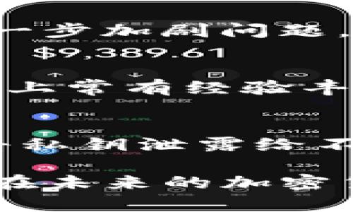 如果您在使用TP钱包进行跨链转账时出现了错误，首先不要惊慌。这种情况在加密货币交易中并不少见。下面我将为您提供一些应对措施和解决方法，以帮助您尽可能减少损失。

检查交易状态
首先，您需要检查您的跨链转账状态。登录TP钱包，查看您的交易记录。确认交易是否已经被发送、确认或失败。通过区块链浏览器（例如Etherscan或BscScan）输入您的钱包地址，可以查看每笔交易的详细信息以了解状态。

联系TP钱包客服
如果确认交易状态为“已发送”，但您未能找到资金，请立即联系TP钱包的客服团队。提供您的交易哈希（TX Hash）和相关信息，他们可能会根据您的情况提供进一步的建议或解决方案。

了解跨链转账的风险
跨链转账涉及不同区块链之间的交换，容易出现转账到错误地址等问题。最常见的情况包括：发送至未支持的链、发送到您未控制的地址或地址填写错误。因此，在进行任何转账前，务必仔细核对目标地址、链信息，以及所发送的资产类型。

尝试使用恢复工具
在一些情况下，您可能能够使用恢复工具来找回在错误链上发送的资产。某些区块链网络提供了恢复机制，允许用户在一定条件下找回错误发送的资金。不过，这种方法通常复杂且无法保证成功。

记录并学习经验
每一次错误都是一次学习的机会。记录下您这次转账错误的经过，包括错误的具体情境和如何发生的。这不仅帮助您下次避免类似错误，还可以为其他人提供有价值的建议。

使用小额转账进行验证
为了降低未来交易中的风险，建议您在进行大额转账时，先进行小额转账进行验证。通过先小额发送，确认目标地址无误后再进行大额转账，能够有效避免大额损失。

保持冷静，切勿盲目操作
在遇到问题时，保持冷静是非常重要的。切勿因为恐慌而进行盲目的操作，如不断尝试转账或操作，这可能会进一步加剧问题。

寻求社区帮助
如果TP钱包的客服无法帮助您解决问题，您还可以向相关的加密货币社区求助。比如，Reddit、Telegram等论坛上常有经验丰富的用户交流与帮助。他们可能曾经历过相似情况，能够提供有效的建议。

确保密钥安全，防止未来错误
无论您是不是遭遇了转账错误，确保您的私钥和助记词安全是重中之重。使用硬件钱包来存储长期资产，避免将私钥泄露给不信任的来源。

通过以上的方法，希望能够帮助您应对TP钱包跨链转错的问题。记住，保持冷静并从错误中吸取教训，可以使您在未来的加密货币操作中更加成熟和稳重。