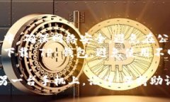 导出 TP 钱包到另一台手机