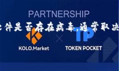 关于TP钱包（TP Wallet）是否