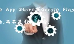 关于TP钱包是否免费下载的