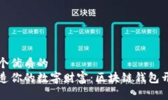 思考一个优质的 轻松打造