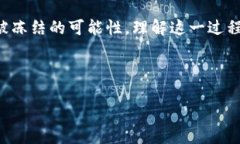 个人USDT钱包是否会冻结，