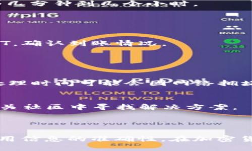 将火币交易所的USDT提到TP钱包的过程可以分为几个步骤。以下是详细的操作指南：

### 步骤一：准备工作

1. 确保你有火币账户和TP钱包
首先，你需要有一个火币交易所的账户，并已完成注册和实名认证。此外，你还需要在手机上或计算机上安装TP钱包，并且确保钱包已创建并安全备份。

2. 获取TP钱包的USDT接收地址
在TP钱包中，找到USDT或“Tether”这一选项，点击进入后选择“接收”以获取你的USDT接收地址。这个地址是你从火币提款时所需要的，确保复制准确，任何错误的地址都可能导致资产丢失。

### 步骤二：提币申请

3. 登录火币交易所
使用你的账户名和密码登录火币交易所，确保在安全的网络环境下进行。

4. 找到“钱包”或“资产”部分
在火币交易所的主页上，通常在右上角或侧边栏可以找到“钱包”或“资产”选项，点击进入此部分。

5. 选择“提币”选项
在钱包界面中，找到“提币”或“取款”选项，点击进入。

6. 填写提币信息
在提币页面，选择USDT作为你要提取的币种。然后，粘贴你在TP钱包中复制的接收地址，确保没有任何空格或字符错误。

### 步骤三：确认与提交

7. 输入提币数量
输入你想要提取的USDT数量。这一步需要注意，确保你提取的数额符合火币的最低提款限制，以及你账户中USDT的余额。

8. 确认信息无误
在提交之前，仔细检查填写的USDT地址和数量，确保一切信息均正确无误。特别是接收地址，错误的地址将导致无法找回的损失。

### 步骤四：安全验证

9. 进行安全验证
为了保护用户资产安全，火币会要求进行短信验证码或Google身份验证器的二次验证。根据提示进行操作，输入验证码以完成验证步骤。

### 步骤五：提交申请

10. 提交提币申请
确认信息无误并完成安全验证后，点击“提交”按钮，等待系统处理。通常情况下，处理时间为几分钟到几个小时。

### 步骤六：检查TP钱包

11. 打开TP钱包查看账户
在火币提币申请提交后，打开TP钱包，查看USDT的余额是否已更新。可以在资产中找到USDT，确认到账情况。

### 注意事项

12. 提币费用和时间
请注意，火币在提币时会收取一定的手续费，具体费用可以在提币页面查看。此外，提币的处理时间可能会因网络拥堵而有所不同，耐心等待即可。

13. 遇到问题时的处理
如果在提币过程中遇到问题，例如长时间未到账，可以联系火币的客服寻求帮助，或者在相关社区中寻找解决方案。

### 小结

文章中的每一步都是为了帮助你顺利将USDT从火币提到TP钱包。始终保持警惕，并确保所用信息的准确性，在加密货币的世界中，安全永远是第一位的。希望这个指南对你有所帮助，祝你交易顺利，投资愉快！