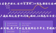 IM钱包：比特币存储的理想