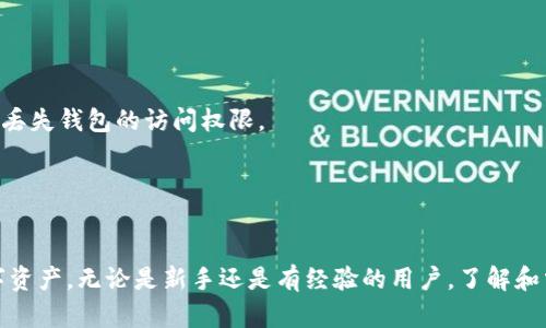 在TP钱包存放FIL币的过程其实相对简单，但是为了确保你能顺利操作，以下是详细的步骤和说明。

步骤概览：
1. 下载并安装TP钱包
2. 创建或导入钱包
3. 获取FIL地址
4. 充值FIL至你的TP钱包

### 步骤1：下载并安装TP钱包
首先，你需要在你的手机上下载TP钱包。你可以前往Google Play商店或苹果App Store搜索“TP钱包”，然后点击下载。

TP钱包是一款支持多种数字货币的钱包应用，包括FIL币。它的界面友好，功能强大，是许多用户的首选。

### 步骤2：创建或导入钱包
安装完成后，打开TP钱包应用，你会看到两个选项：创建新钱包或导入现有钱包。

如果你是新用户，点击“创建新钱包”。根据提示设置一个强密码，并记录下助记词。建议把助记词写在纸上，妥善保管，不要将其保存至手机或电子设备上，以防丢失。

如果你已经有TP钱包，选择“导入钱包”，然后输入你的助记词来恢复你的钱包。

### 步骤3：获取FIL地址
完成钱包的创建或导入后，你需要获取自己的FIL地址。点击主界面底部的“资产”选项，找到FIL币。

点击进入FIL币页面，你会看到你的FIL余额和相关信息。若你是首次使用，余额可能为零。在这里，系统会展示你的FIL地址，通常由一串字符和数字组成。

确保准确无误地复制或记录下这个地址，因为你后续操作的充值需要用到它。

### 步骤4：充值FIL至你的TP钱包
现在，你可以将FIL币充值到你的TP钱包了。你可以通过以下几种方式获取FIL币：

1. **从交易所购买**：你可以在诸如币安、火币等加密货币交易所上购买FIL币。购买完成后，选择“提币”，填写你在TP钱包中获取的FIL地址，确认提币。

2. **通过其他钱包或用户转账**：如果你自己拥有FIL币或者收到他人转账，可以向他们提供你的TP钱包FIL地址进行转账。

在进行转账时，请务必仔细核对地址，确保资金能够准确到达你的TP钱包。若地址填写错误，资金将无法找回。

### 安全性提示
存放数字货币的安全性至关重要，以下是一些建议：

1. **启用双重验证**：如果TP钱包支持双重验证，务必开启，以增加钱包的安全性。

2. **定期备份钱包**：定期记下你的助记词及私钥，并保存在安全的地方。这样可以防止意外情况下丢失钱包的访问权限。

3. **保持软件更新**：时刻保持TP钱包应用为最新版本，以享受最新的安全功能和插件。

### 总结
存放FIL币在TP钱包的过程并不复杂，只要你按照上述步骤操作，并注意安全，便能顺利管理你的数字资产。无论是新手还是有经验的用户，了解和掌握正确的存储方式都是非常重要的。希望你能顺利完成FIL币的存放，并安全地管理你的数字资产。