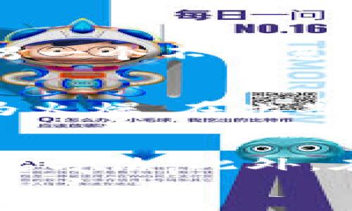 

tp钱包里的滑点：让你的每一次交易更加精准

关键词

滑点, tp钱包, 加密货币/guanjianci

滑点的概念：在交易中不可忽视的细节
在加密货币的海洋中，滑点犹如一条流动不息的小溪，它时而平静，时而波涛汹涌，往往成为投资者交易过程中的隐形杀手。在tp钱包中，滑点不仅是影响交易执行的重要因素，也是确保交易精准度的关键之一。简单来说，滑点是指在交易确认时，实际成交价格与预期成交价格之间的差异。无论是买入还是卖出，当市场波动加剧时，滑点的出现往往是在所难免。

为何滑点在交易中显得如此重要
想象一下你在一个热闹的市场中，想要以一个既定的价格买入新鲜的水果，但在你下手的瞬间，果价突然上涨，你的愿望就这样被市场的洪流冲散。交易中的滑点正是这种波动的体现。尤其在加密货币市场，由于其价格波动性极大，滑点的影响尤为显著。
在tp钱包中，合理设置滑点可以帮助你在高波动性环境中提高交易成功率，保护自己的投资利益。例如，当你愿意以每个以太坊2000美元的价格购买，但实际上成交价格却为2010美元，如果你设定的滑点容忍度为1%，那么你其实已经失去了更多的潜在收益。因此，了解并合理运用滑点的作用，可以让你的交易决策更加合理，并能够抵御市场的剧烈波动。

如何合理设置滑点
在tp钱包中，设置滑点并不是一件神秘的事情。你只需在交易设置中选择合适的滑点百分比即可。通常来说，对于大部分用户而言，设置滑点范围在0.5%至2%之间是较为合适的选择。但是，具体的设置还应根据市场的波动性、交易的紧急程度以及个人的风险承受能力来进行调节。一旦发现市场开始出现剧烈波动，及时调整滑点设置，可能会上升或下降，避免因过高的滑点设定而导致不必要的损失。

滑点的真实案例
来看看几个交易案例，帮助我们更直观地理解滑点的影响。假设你使用tp钱包，在每个以太坊为2200美元时，决心下单买入10个ETH。如果交易顺利，你应该花费22000美元。但如果在你点击“确认交易”的时候，市场价格发生了变化，可能你最终以2220美元的价格购买到了ETH，这时你的滑点就是每个ETH多花了20美元，导致你的总支出达到22200美元。
若此时你又因为急于买入而没有设置足够的滑点容忍度，可能导致交易失败，错失这波行情。这种情况下，滑点就类似于市场波动中的“瞬息万变”，它突显了快速反应和灵活调整策略的重要性。

滑点的影响因素
市场流动性、交易量、技术延迟、所使用的交易平台等，都可能影响滑点的大小。流动性不足或交易量过低时，滑点往往会显著增大；而在流动性充沛的市场，滑点则会相对较小。此外，技术延迟是另一个不可忽视的因素。在网络延迟的情况下，成交价格可能已经超出了你设定的价格，所以合理选择交易时间和平台也是降低滑点的有效途径。

滑点与市场心理的关联
滑点的存在其实也反映了投资者的市场心理。在人们热衷追逐热门项目，盲目跟风的同时，市场波动加剧，滑点也随之增大。我们常常看到，某个爆款项目突然崛起，围绕它的所有交易都显得极为火爆。在此期间，若你没有把控好滑点设置，极有可能在短时间内产生多次小额损失，最终堆积成一笔可观的亏损。

增强交易技巧：将滑点变为你的朋友
为了让滑点在你的交易过程中发挥积极作用，投资者需具备一定的市场敏感度和及时应变能力。定期关注市场动态，理性分析项目背景，保持冷静的心态，这些都是在交易中减少滑点影响的有效方法。此外，在多种交易策略中灵活运用滑点设置，不仅能够降低风险，还可以在市场波动中，把握先机，获取更优的交易机会。

总结：滑点是交易不可或缺的一部分
滑点，在加密货币的交易中，就如同一位既亲密又陌生的舞伴，时刻伴随着你的每一次交易经历。了解滑点、掌握滑点、合理利用滑点，能够让你在复杂的市场环境中游刃有余，笑傲波动的浪潮。只要你能设定好滑点参数，保持市场敏感度，认真审视每一次交易，滑点就能成为你披荆斩棘的有力助攻。把握风险、提升交易体验，tp钱包里蕴藏的滑点，将会是你加密之旅中不可不知的秘密武器。