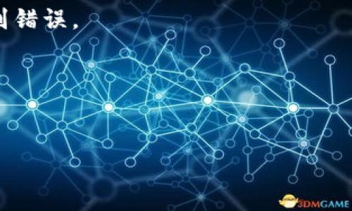 以太坊钱包地址是区分大小写的。这是因为以太坊地址是由60个十六进制字符（0-9和a-f）组成，并且在特定的条件下，使用大写字母和小写字母的组合可以通过“混合地址”提供额外的错误检测。当使用这种地址格式时，它可以帮助用户识别输入错误，也就是确保即使在某些情况下出现了字符的大小写错误，仍然可以判断地址是否有效。因此，在输入以太坊地址时，务必仔细区分大小写，以免导致资金丢失或交易失败。

### 以太坊地址结构解析
以太坊地址是一个以“0x”开头，后接40个十六进制字符的字符串。这40个字符可以是数字（0-9）和字母（a-f），实际上，尤其是在使用混合地址时，字母还可能是大写（A-F）。

### 如何正确输入以太坊地址
在进行交易或转账时，确保复制粘贴钱包地址的整个字符串，包括“0x”，并且绝对不要改变大小写。为了减少风险，推荐使用扫描二维码或直接从可信来源复制地址。

### 大小写地址的优势
混合地址（即包含大小写字母的地址）的设计目的是为了提高地址的可读性，同时也增加了验证的便捷性，尤其是在手动输入时。因为在地址中，大写字母和小写字母的组合可以帮助用户更快地识别错误。

### 总结
以太坊的地址区分大小写是一个关键的特性。使用地址时务必谨慎，以确保资金安全。正确的输入和使用地址的方式，是每个以太坊用户应掌握的基本知识。

如果您还有其他关于以太坊钱包的问题，请随时提问！