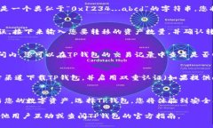 数字资产转移到TP钱包的过