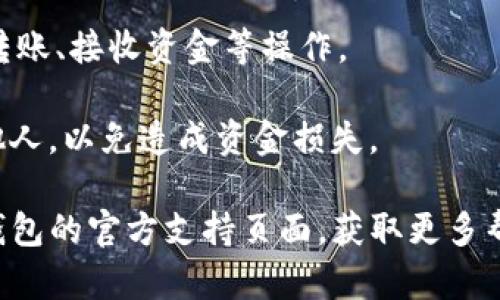 为了使用TP钱包登录，您需要有一个钱包地址和相应的私钥或助记词。如果您已经有了这些信息，可以按照以下步骤进行登录：

1. **下载并安装TP钱包应用**：如果您尚未安装TP钱包，可以在应用商店中搜索“TP钱包”并下载。

2. **打开TP钱包**：安装完成后，点击打开应用。

3. **选择登录方式**：
   - 在主界面上，您可能会看到多个选项，比如“创建新钱包”、“导入钱包”等。点击“导入钱包”或“使用已有钱包登录”。

4. **输入您的钱包地址或助记词**：
   - 如果您选择导入钱包，系统会提示您输入助记词或私钥。在这里，输入您的助记词，确保输入正确无误。
   - 某些情况下，您可能需要直接输入钱包地址，但通常需要助记词或私钥来进行完整的验证。

5. **确认登录**：完成输入后，点击确认，一般情况下，TP钱包会将您导入的地址与其相应的帐户余额及交易历史进行同步。

6. **安全设置**：第一次登录后，建议您设置二次验证或其他安全措施，以保护您的钱包安全。

7. **使用钱包**：
   - 登录成功后，您可以查看账户余额、进行转账、接收资金等操作。

确保您的私钥或助记词妥善保管，切勿泄露给他人，以免造成资金损失。

如果在登录过程中遇到任何问题，建议访问TP钱包的官方支持页面，获取更多帮助或咨询相关社区。