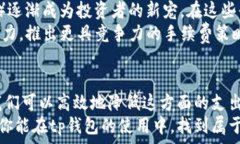 रेखनीतिtp钱包买币